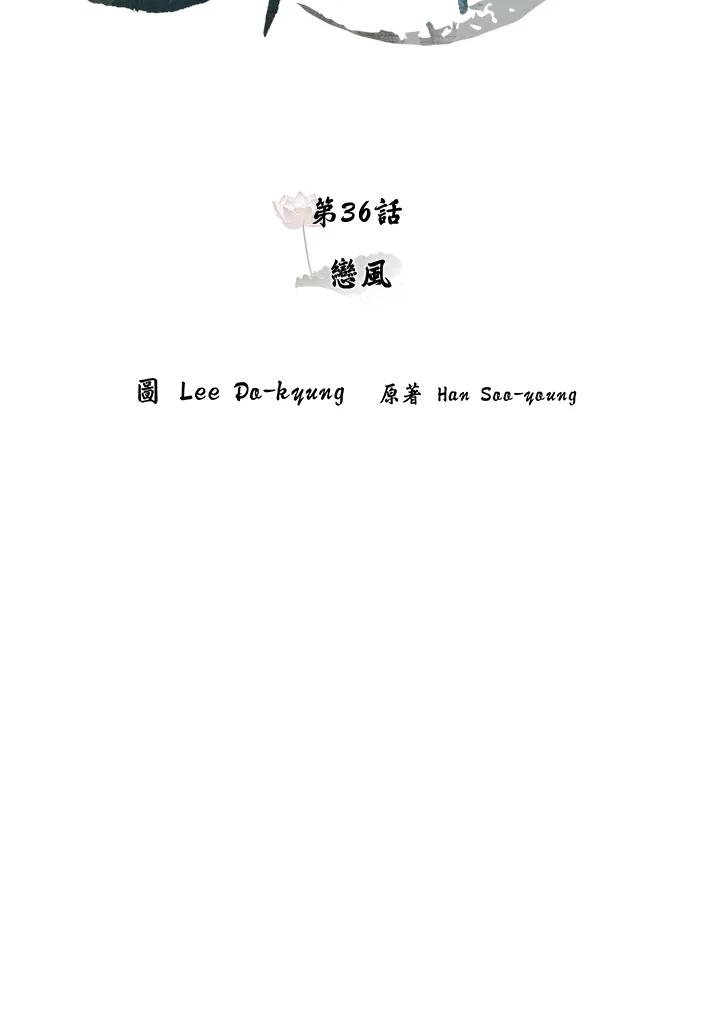 《莲禄昕》第36话 第3页