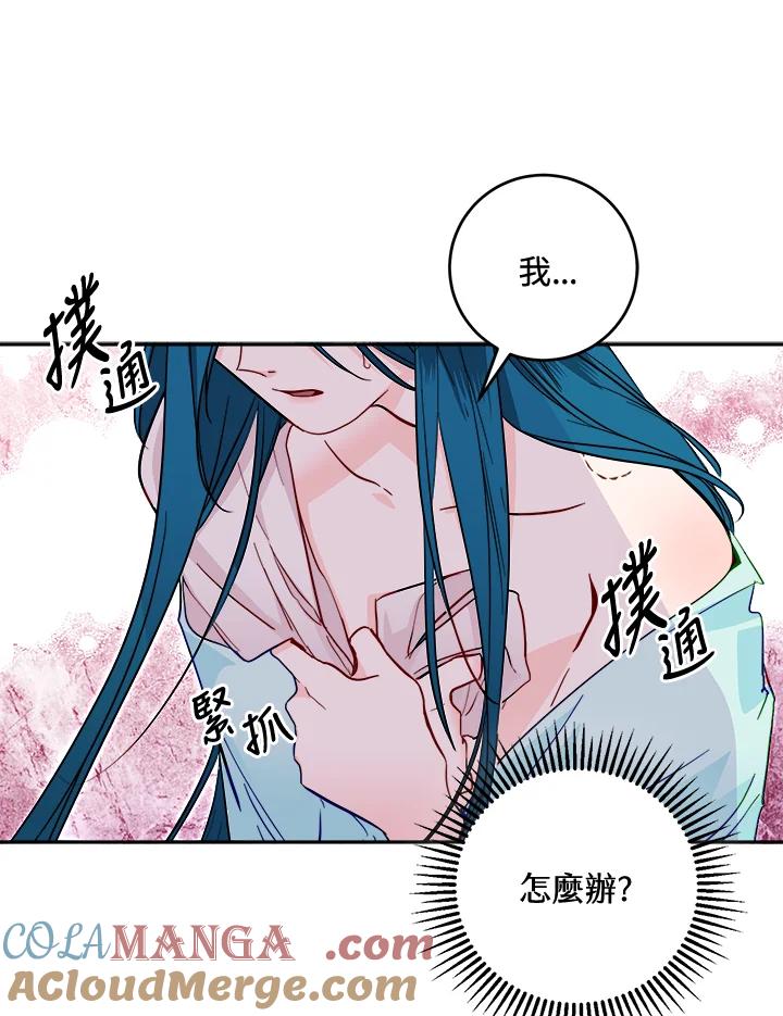 《莲禄昕》第36话 第73页
