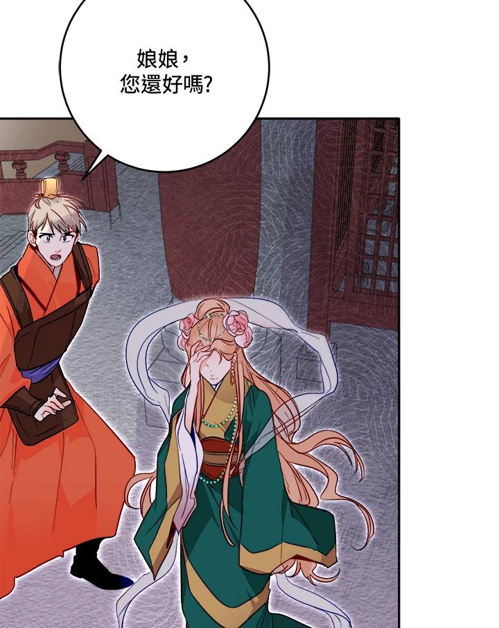 《莲禄昕》第36话 第58页