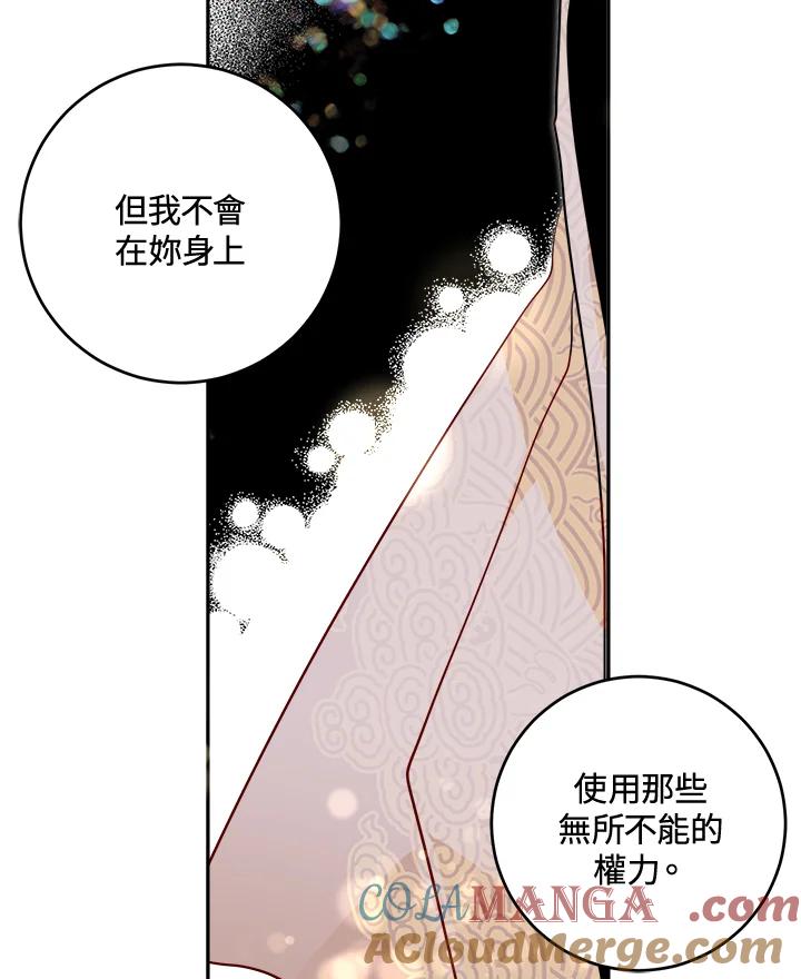 《莲禄昕》第36话 第93页