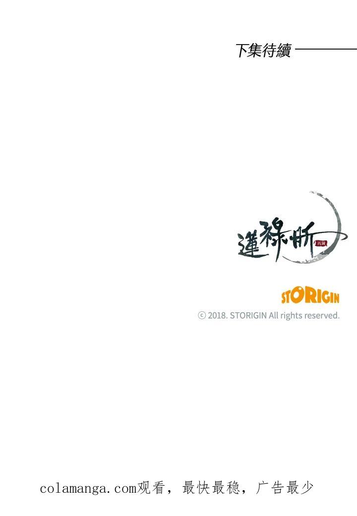 《莲禄昕》第36话 第119页