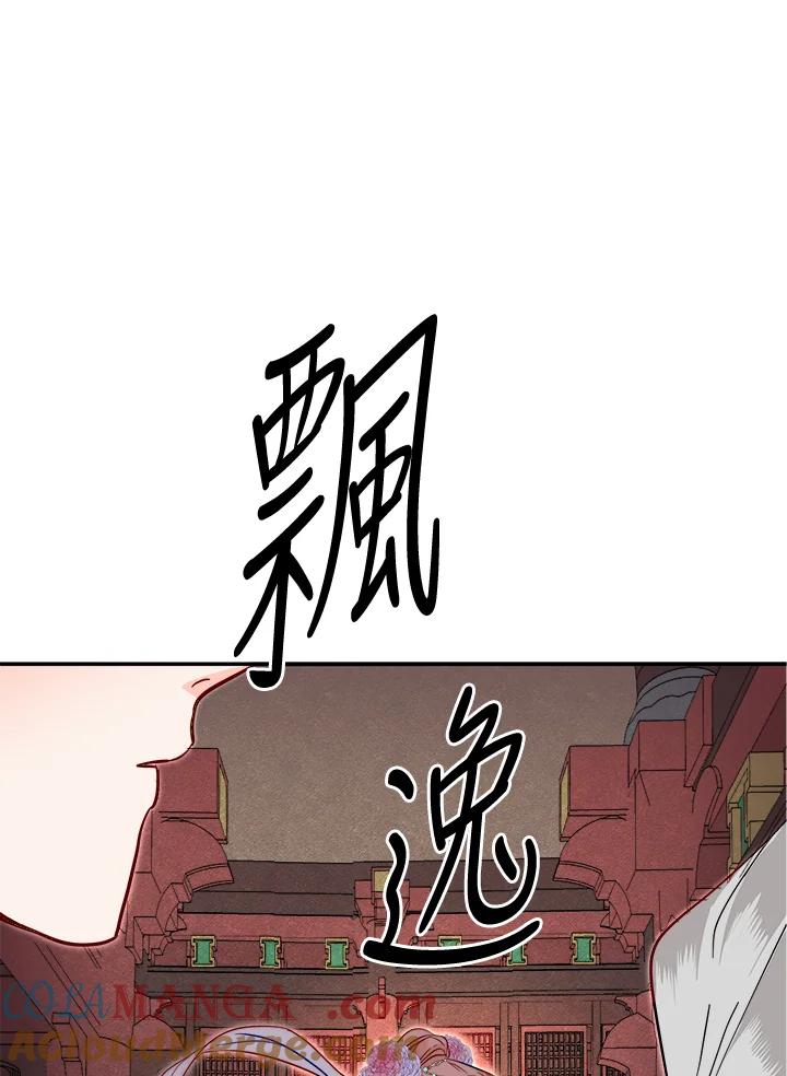 《莲禄昕》第36话 第49页
