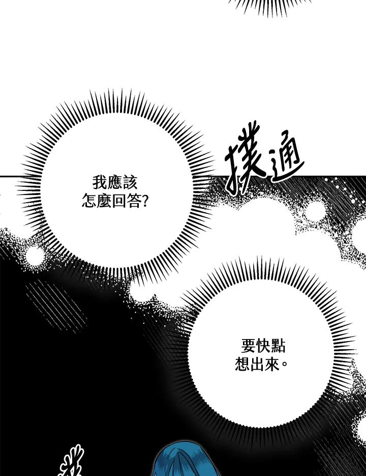 《莲禄昕》第36话 第74页