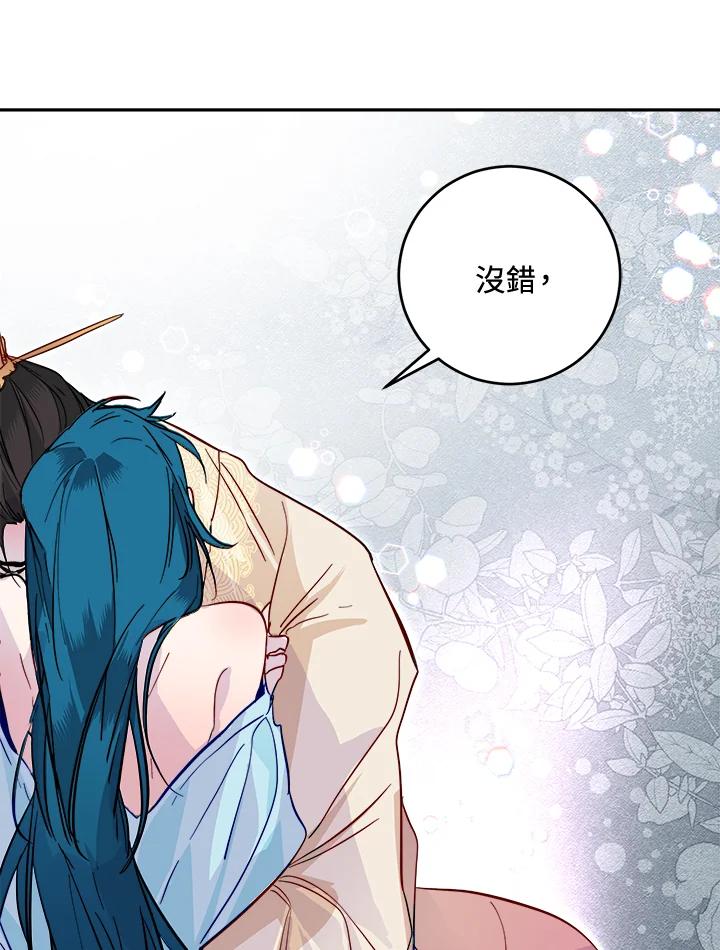 《莲禄昕》第36话 第116页