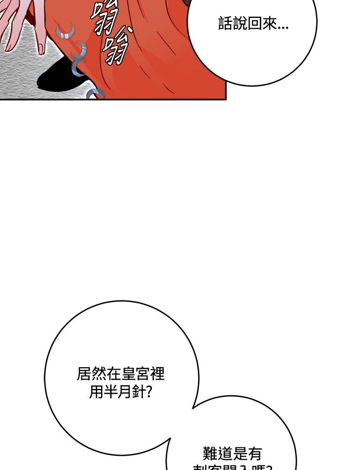 《莲禄昕》第36话 第19页