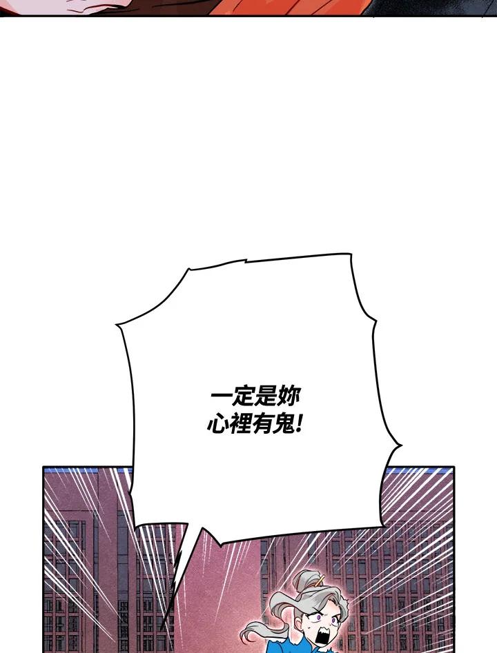 《莲禄昕》第36话 第15页