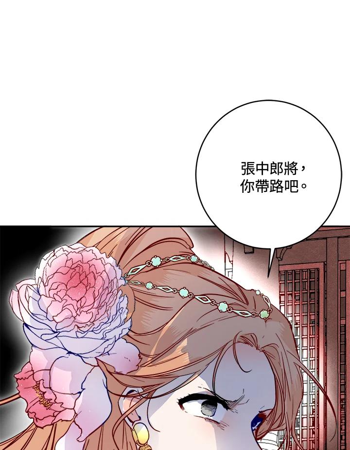 《莲禄昕》第36话 第62页