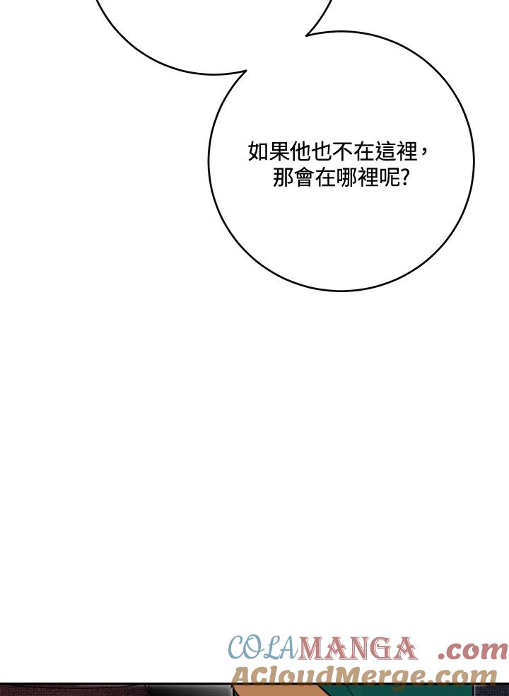 《莲禄昕》第36话 第53页