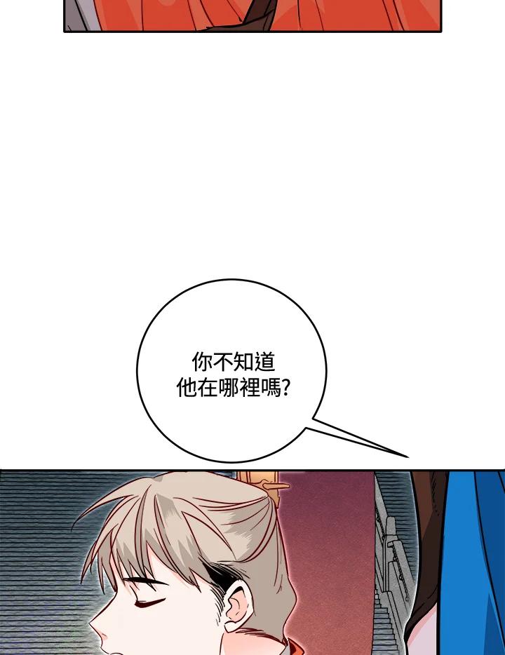 《莲禄昕》第36话 第38页