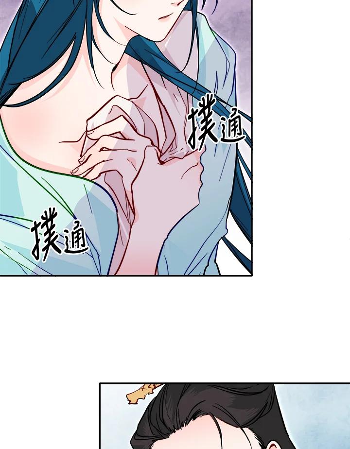 《莲禄昕》第36话 第70页