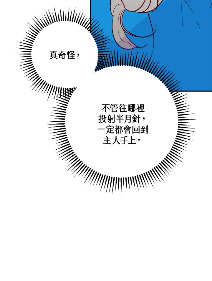 《莲禄昕》第36话 第23页