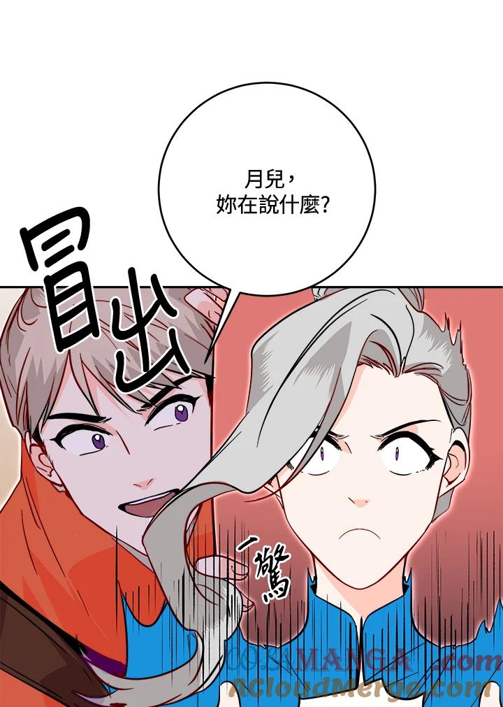 《莲禄昕》第36话 第9页