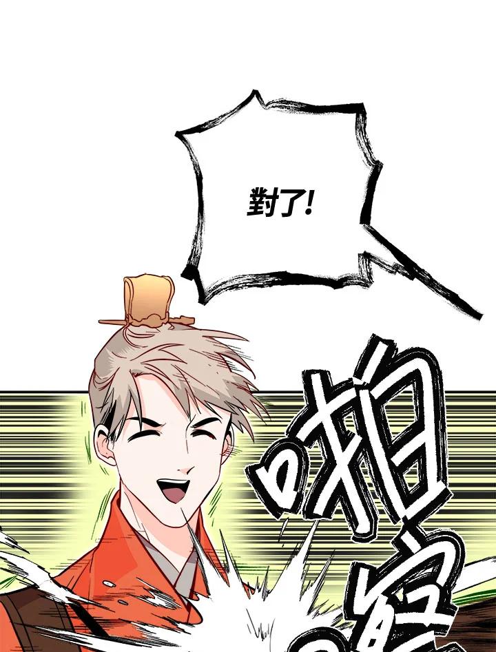《莲禄昕》第36话 第12页