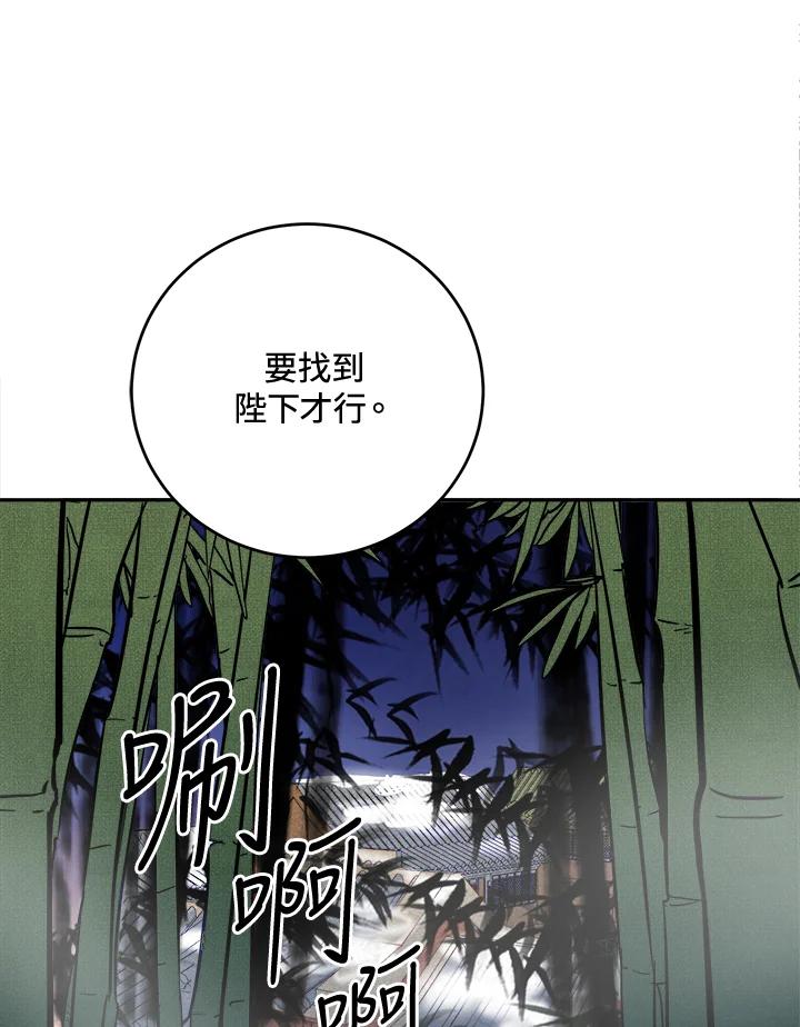 《莲禄昕》第36话 第64页