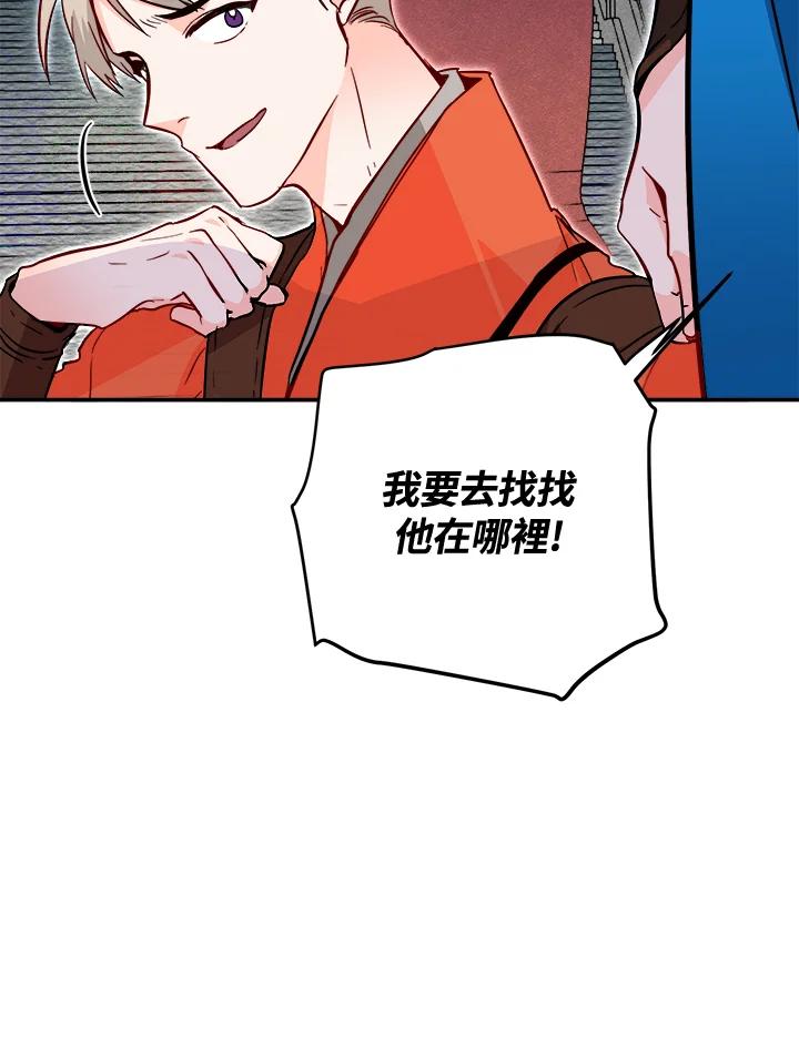 《莲禄昕》第36话 第40页