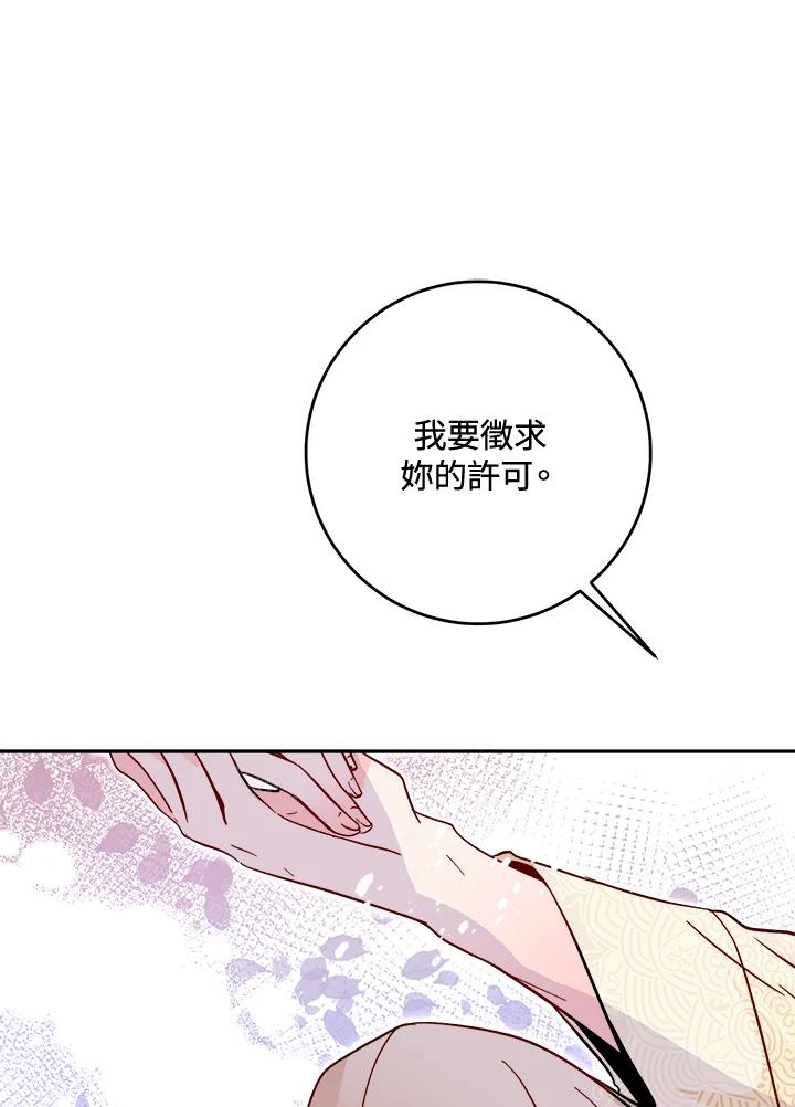 《莲禄昕》第36话 第96页