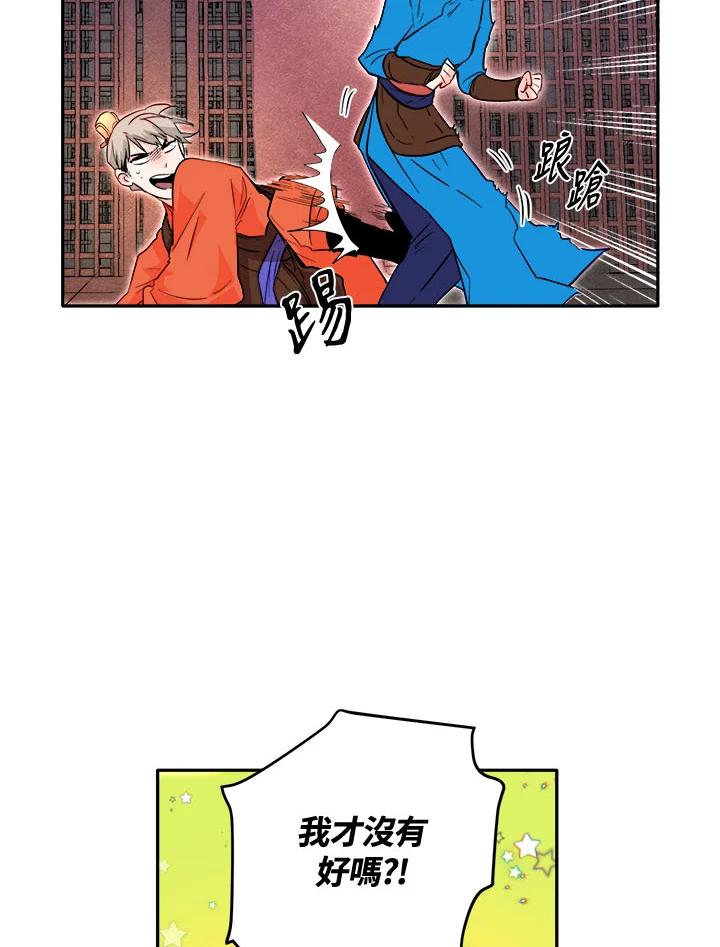 《莲禄昕》第36话 第16页