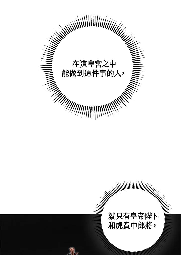 《莲禄昕》第36话 第28页