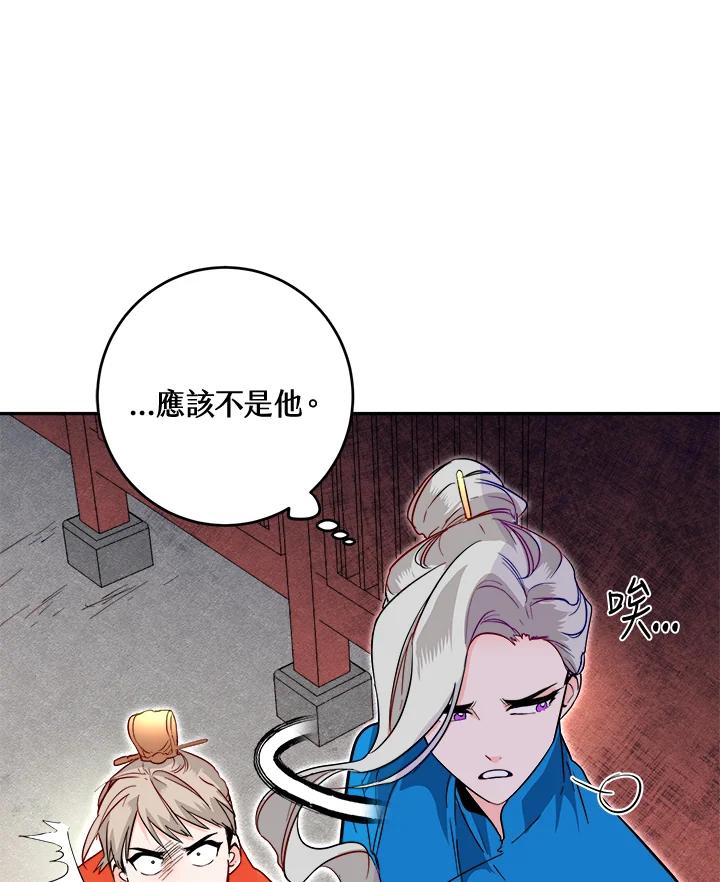 《莲禄昕》第36话 第32页