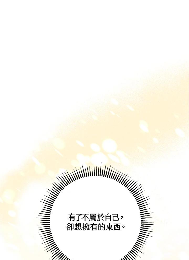 《莲禄昕》第36话 第110页