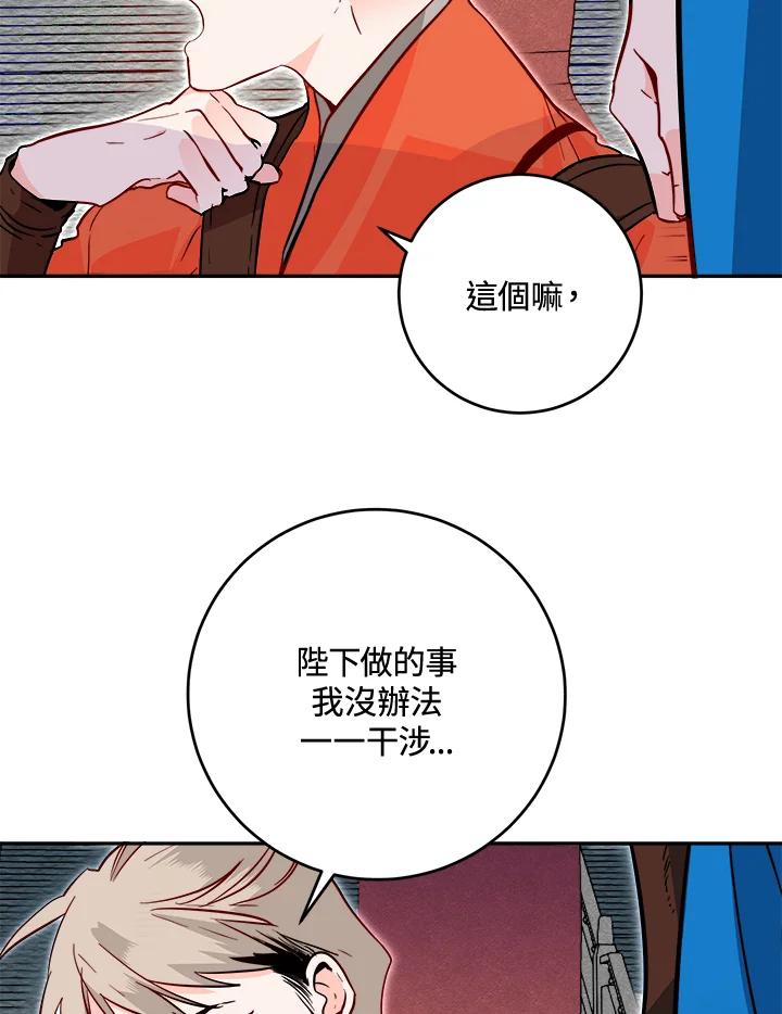 《莲禄昕》第36话 第39页
