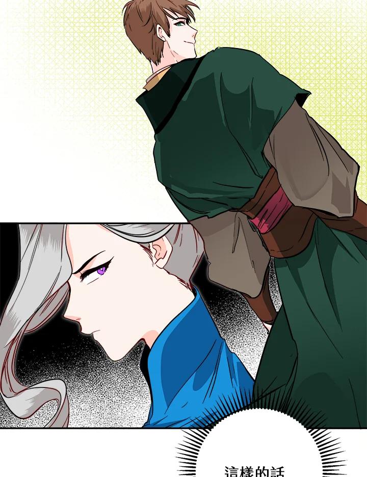 《莲禄昕》第36话 第35页