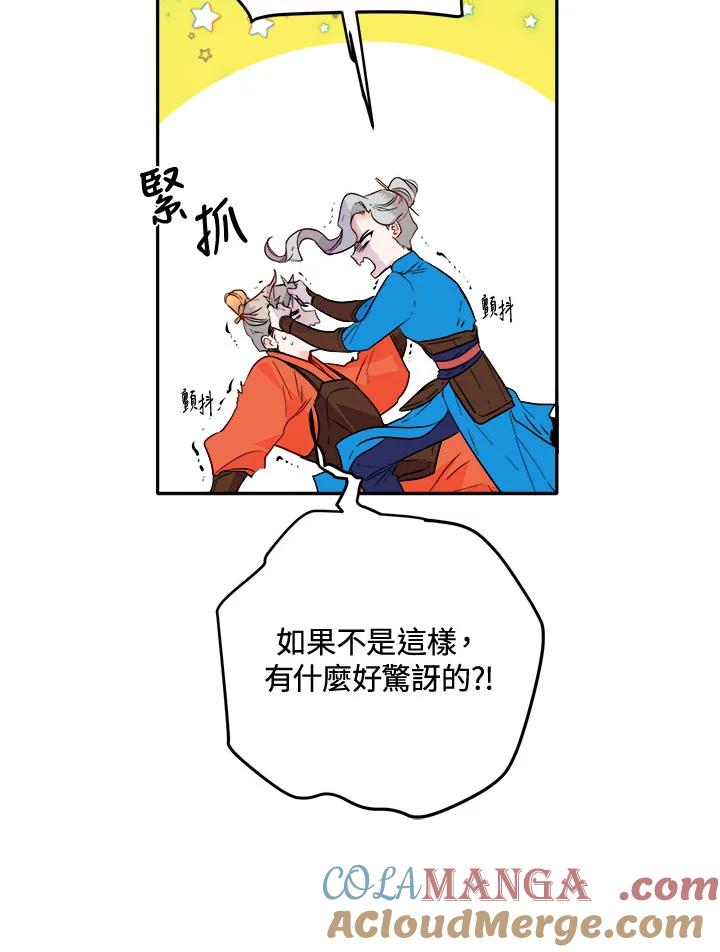 《莲禄昕》第36话 第17页