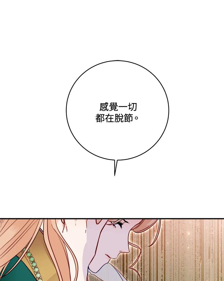 《莲禄昕》第36话 第56页