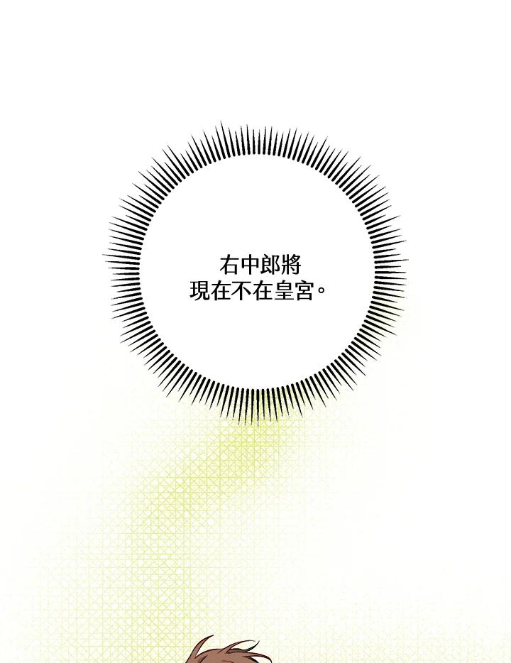 《莲禄昕》第36话 第34页