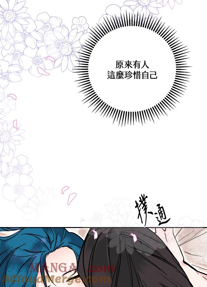 《莲禄昕》第37话 第45页