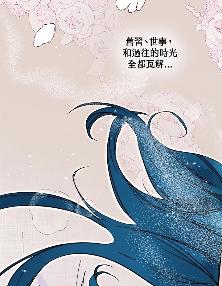 《莲禄昕》第37话 第86页