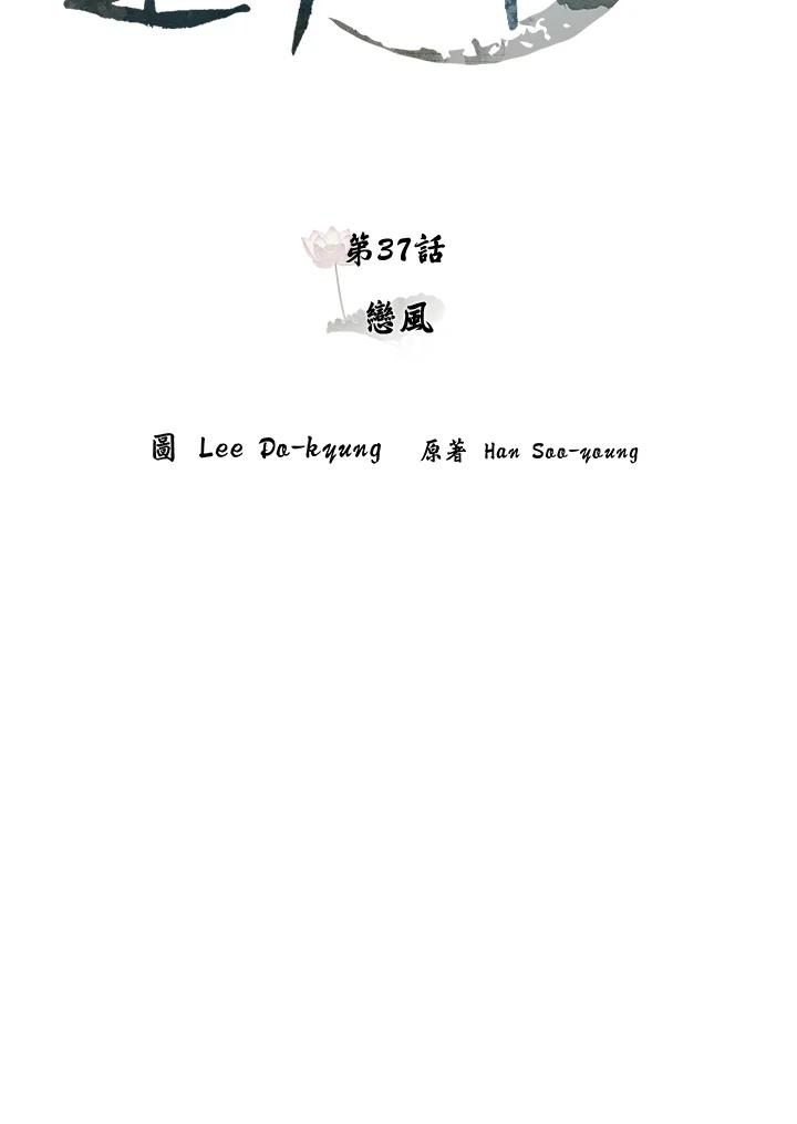 《莲禄昕》第37话 第26页
