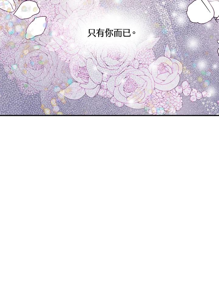 《莲禄昕》第37话 第88页