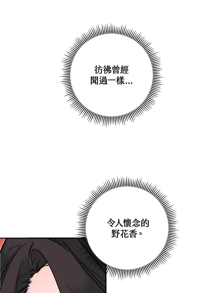 《莲禄昕》第37话 第96页