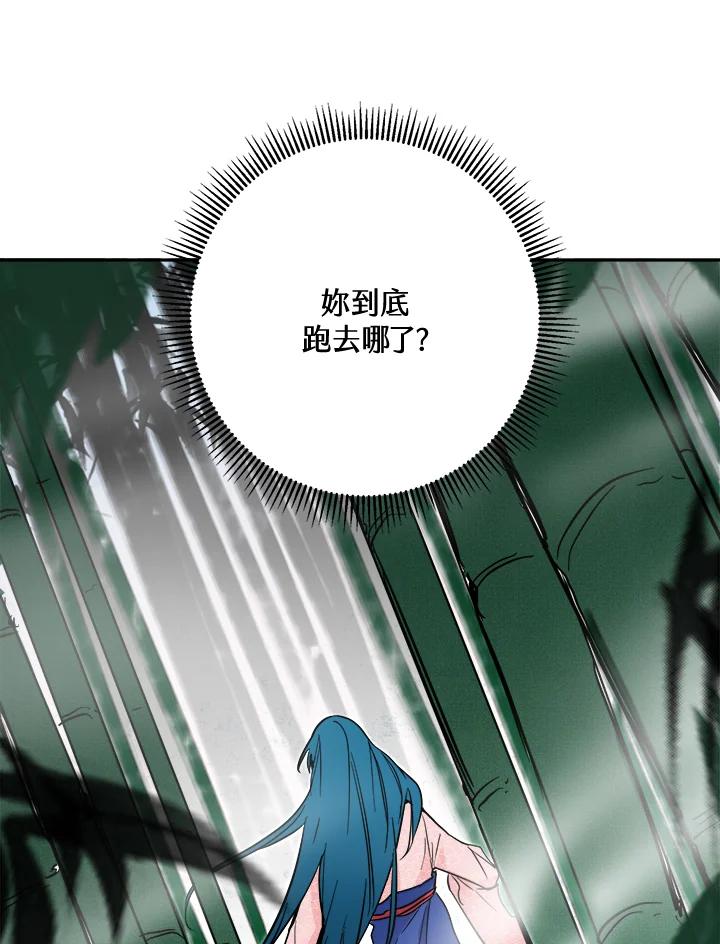《莲禄昕》第37话 第114页