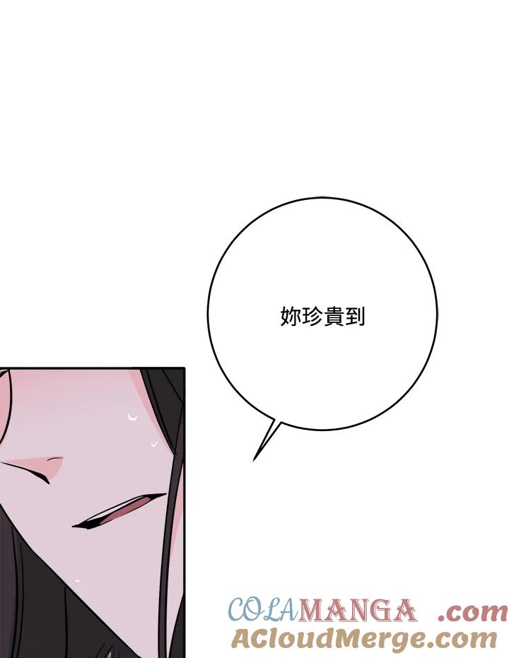 《莲禄昕》第37话 第37页