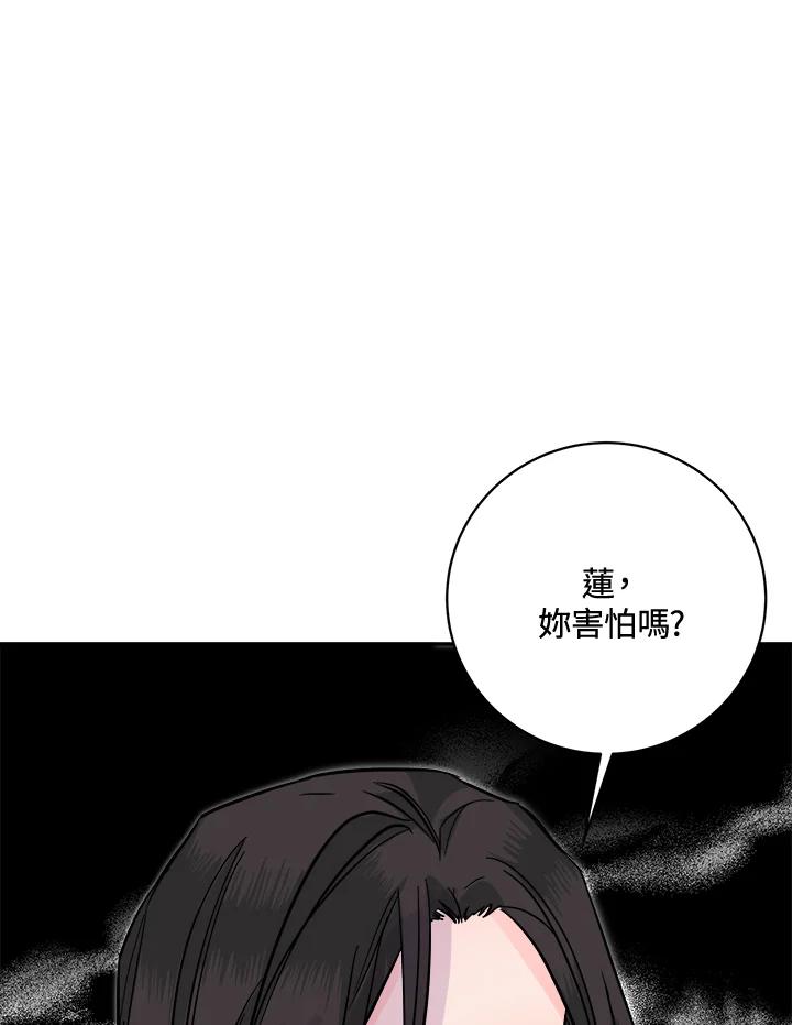 《莲禄昕》第37话 第59页