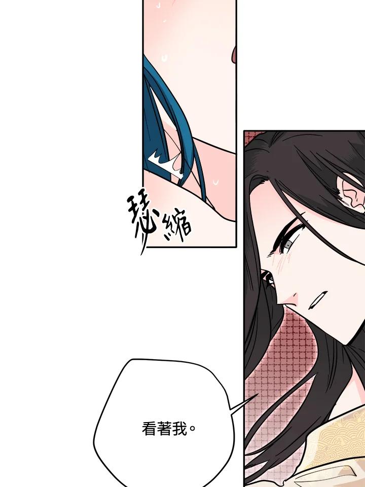 《莲禄昕》第37话 第32页
