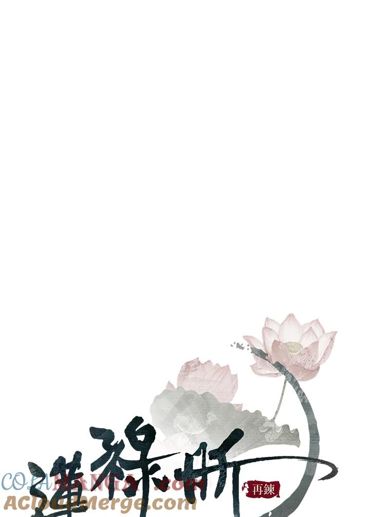 《莲禄昕》第37话 第25页