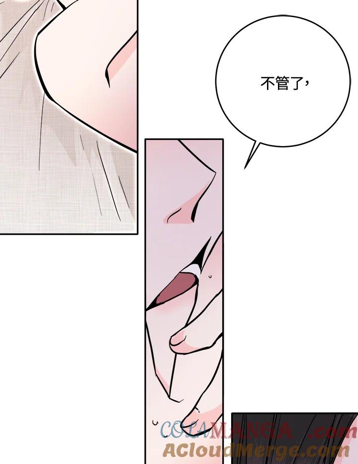 《莲禄昕》第37话 第57页