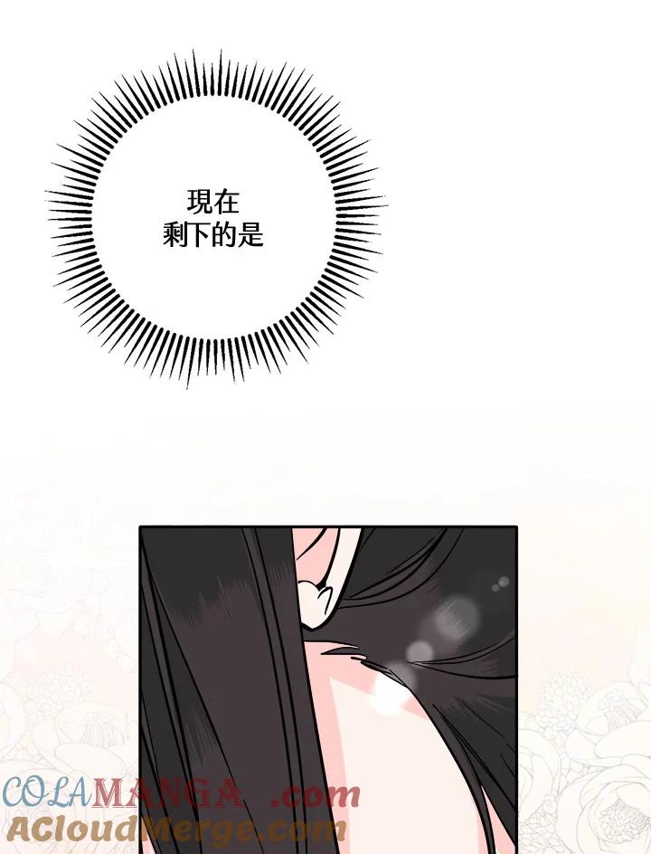 《莲禄昕》第37话 第13页