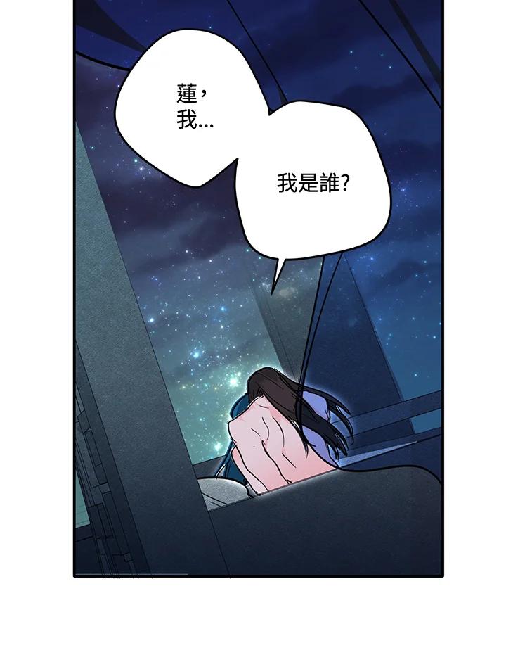 《莲禄昕》第37话 第72页