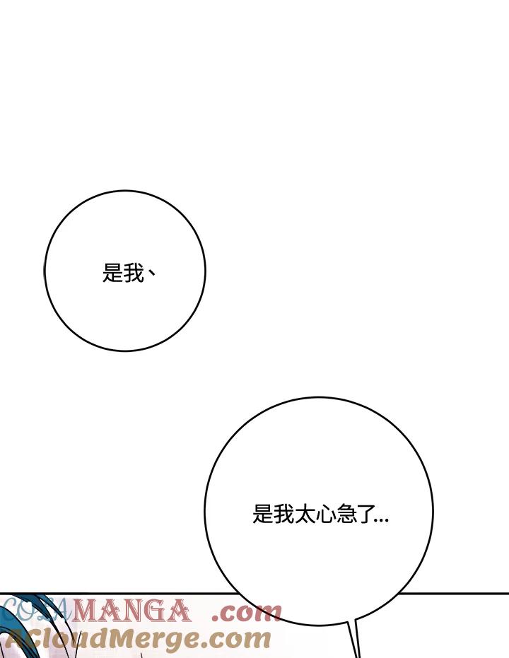 《莲禄昕》第37话 第41页