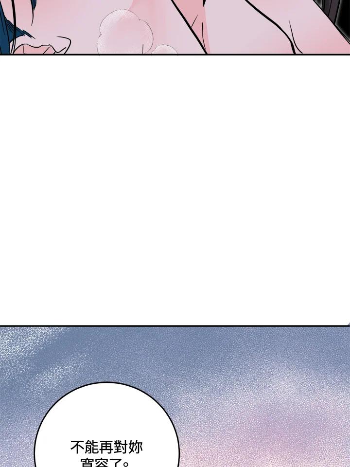 《莲禄昕》第37话 第79页