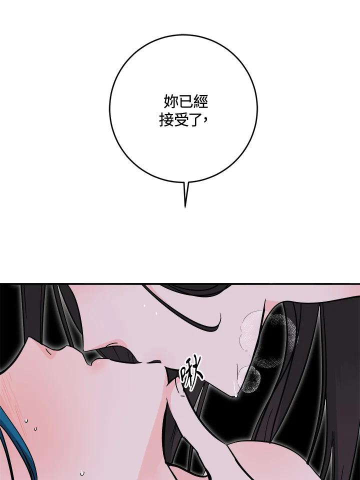 《莲禄昕》第37话 第78页