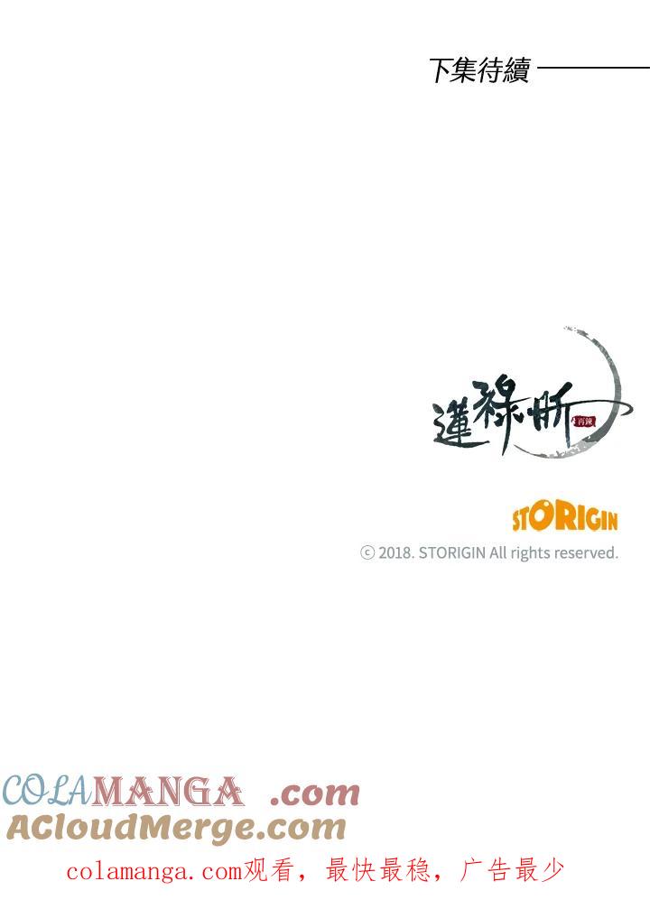 《莲禄昕》第37话 第117页