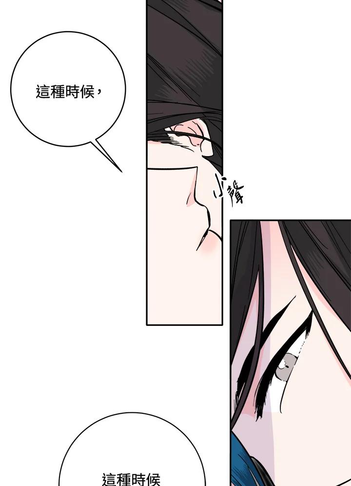 《莲禄昕》第37话 第48页