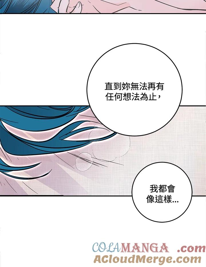《莲禄昕》第37话 第77页