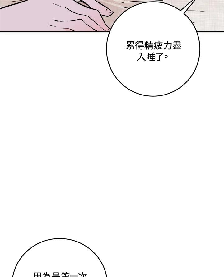 《莲禄昕》第37话 第92页
