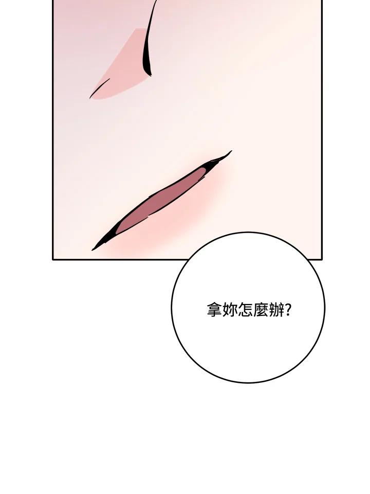 《莲禄昕》第37话 第36页